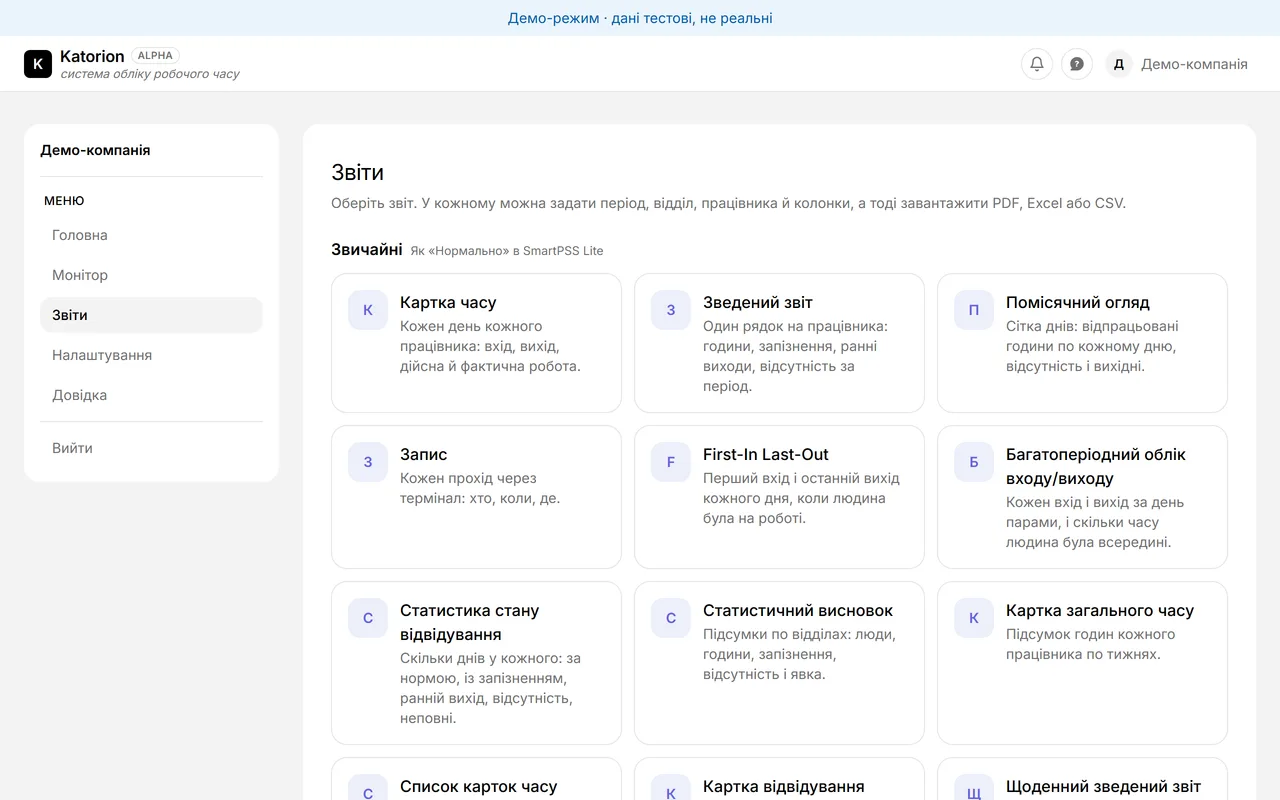 The report list in the portal demo, in the same groups as SmartPSS Lite
