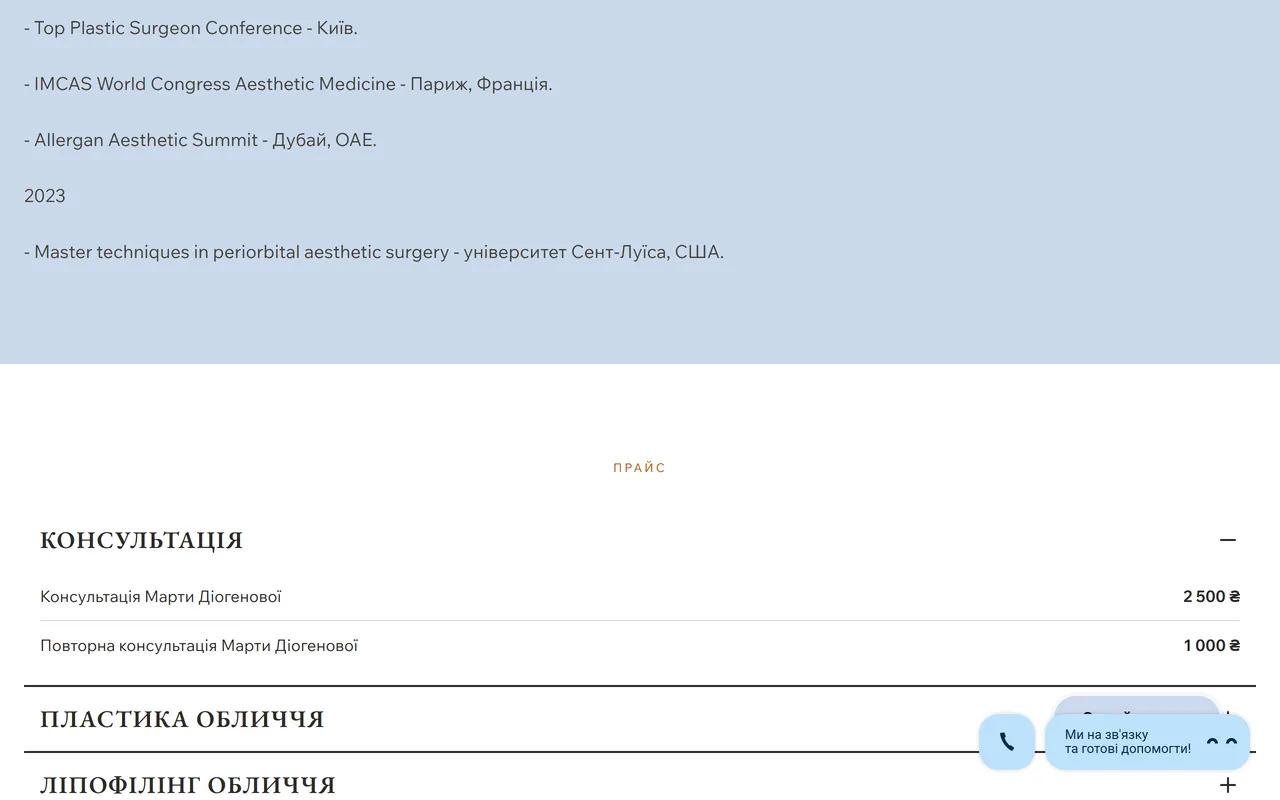 Face Up Clinic: сайт клініки естетичної медицини у Львові, де прайс кожного лікаря ведеться в одному місці