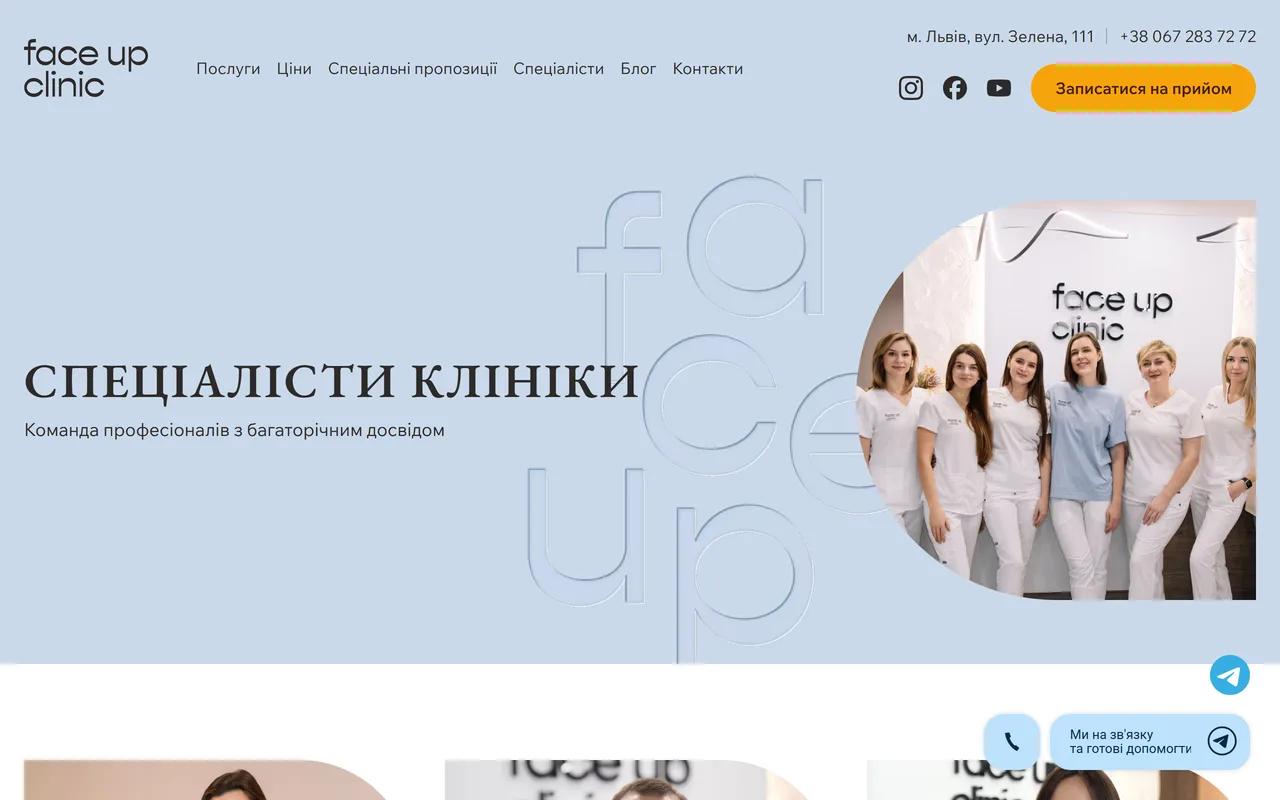Face Up Clinic: сайт клініки естетичної медицини у Львові, де прайс кожного лікаря ведеться в одному місці