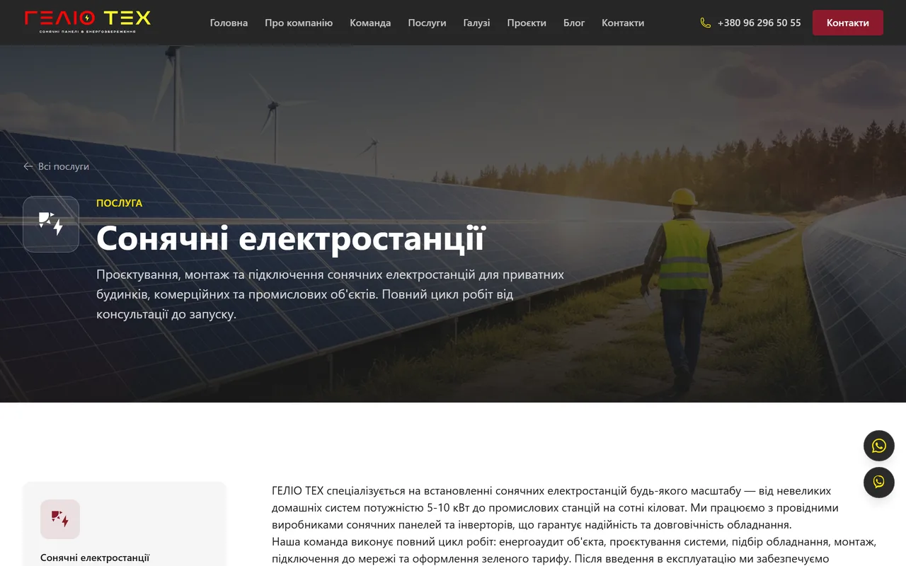 Gelio Tech: an energy company site that walks clients through the whole path to launch