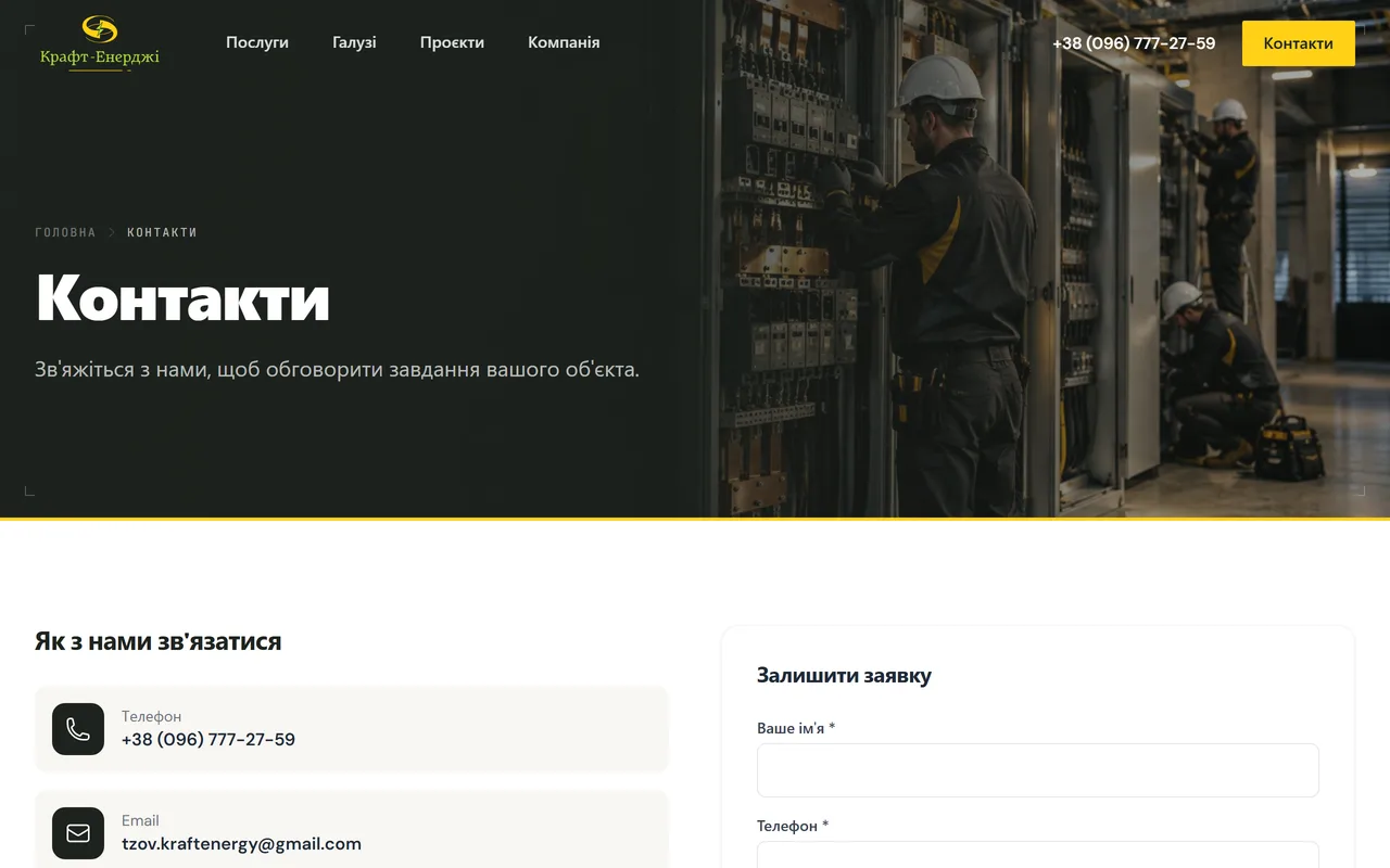 Kraft Energy: a site for an electrical contractor that earns trust before the first call