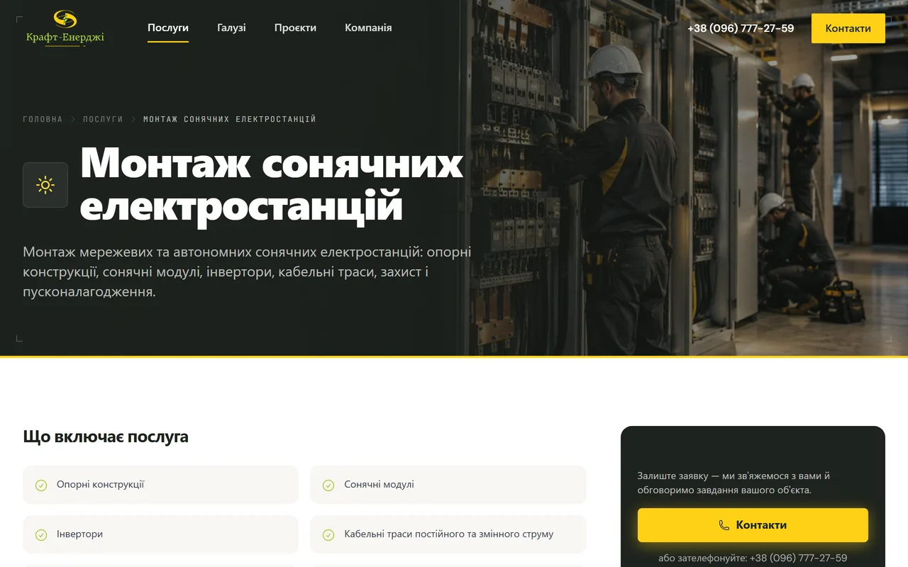Kraft Energy: a site for an electrical contractor that earns trust before the first call