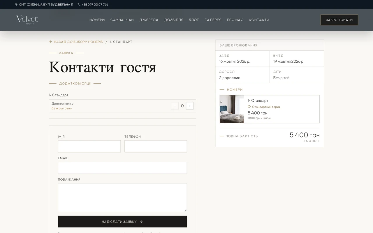 Velvet Rooms: an in-house booking module instead of a spreadsheet and a notebook