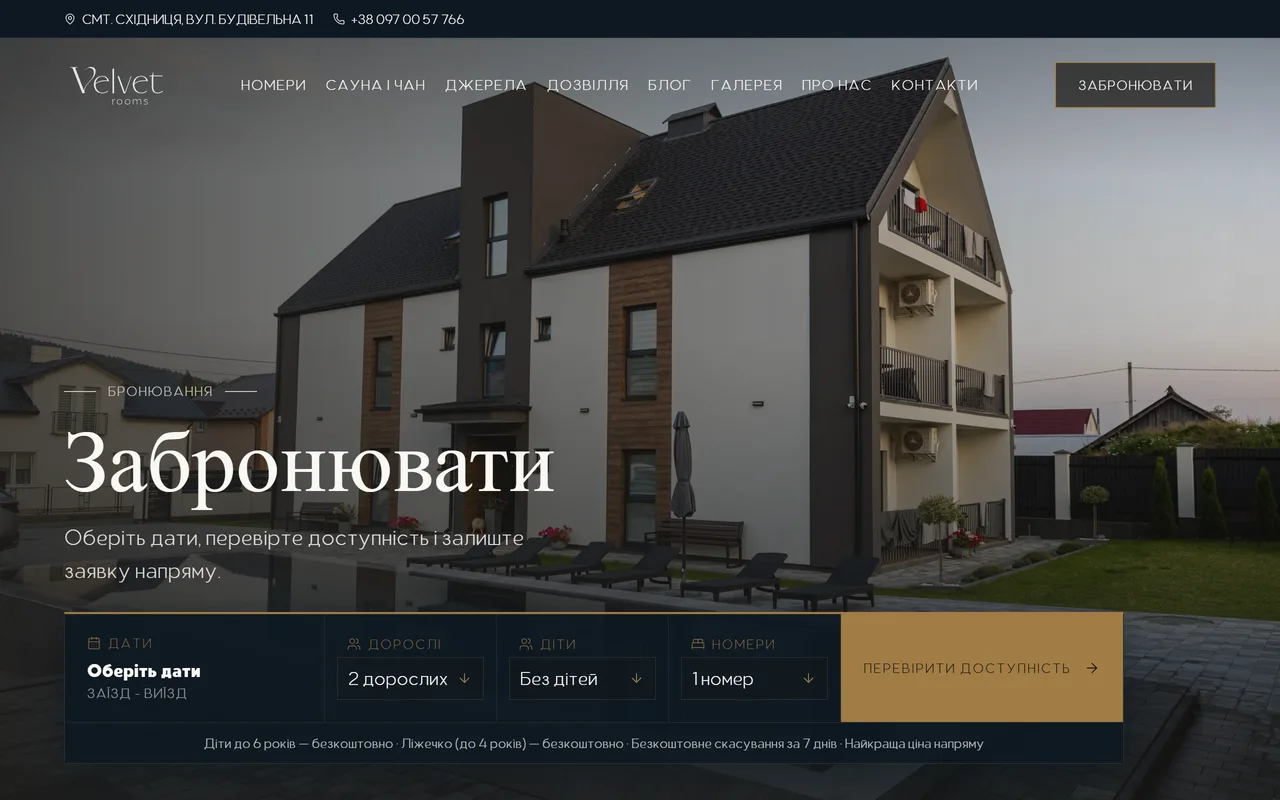 Velvet Rooms: an apartment site in Skhidnytsia with direct booking