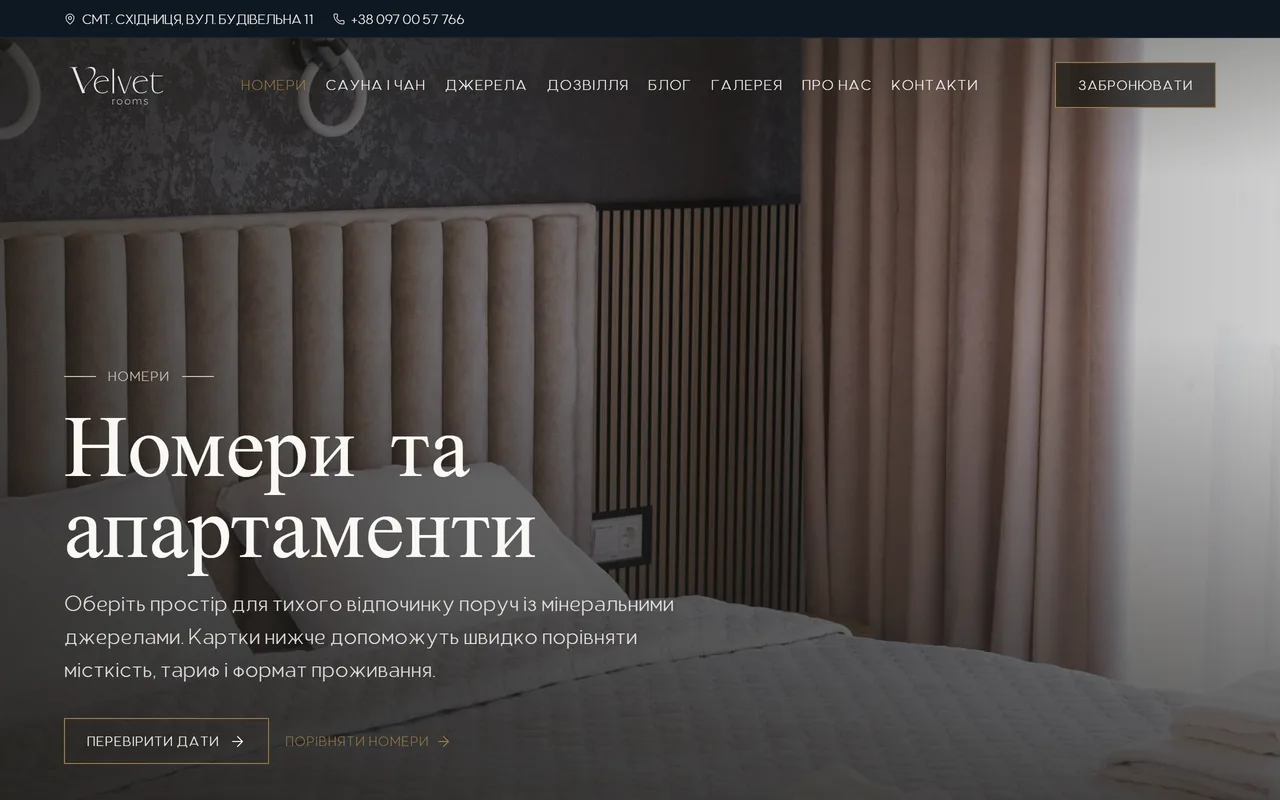 Velvet Rooms: an apartment site in Skhidnytsia with direct booking