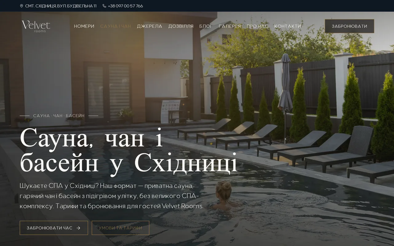 Velvet Rooms: an apartment site in Skhidnytsia with direct booking